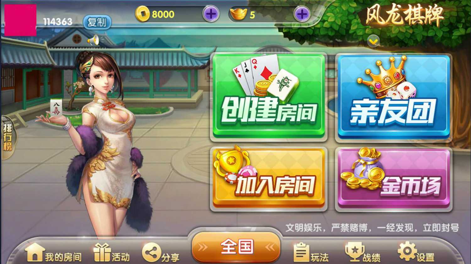 龙凤棋牌游戏合集版本(金币+房卡）