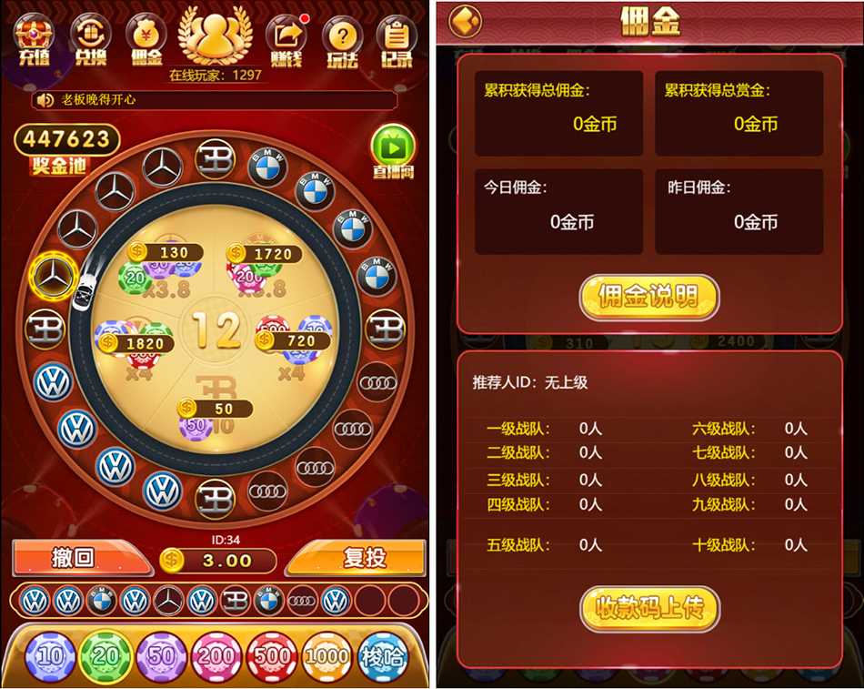 H5奔驰宝马（运营版） 集成充值对接+推广系统