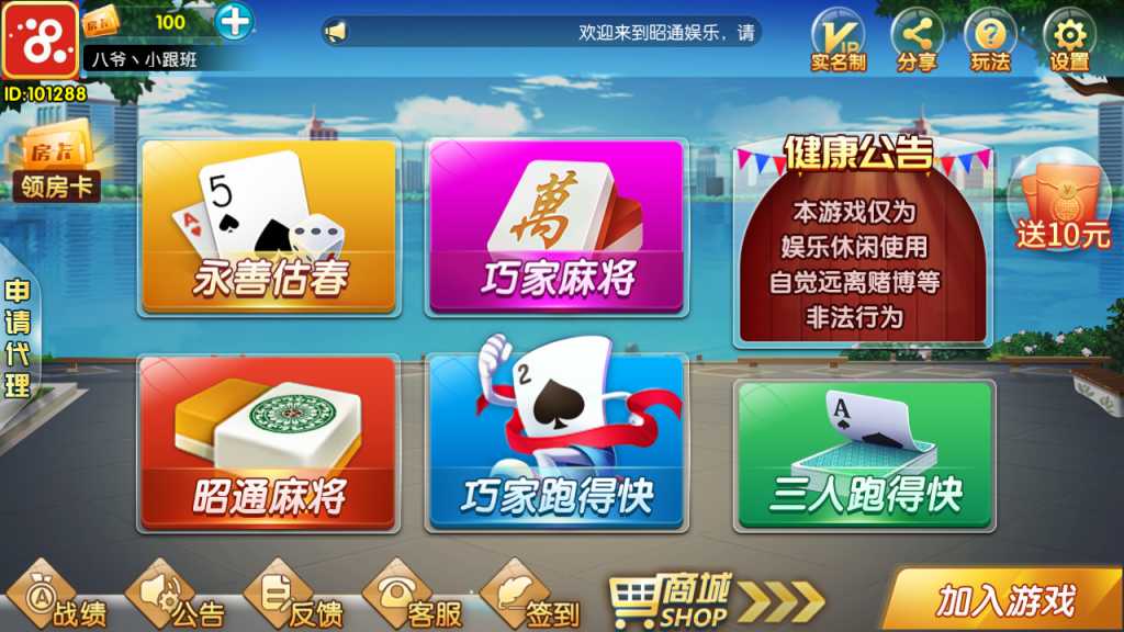 四川昭通娱乐房卡棋牌游戏平台+俱乐部_亲友圈